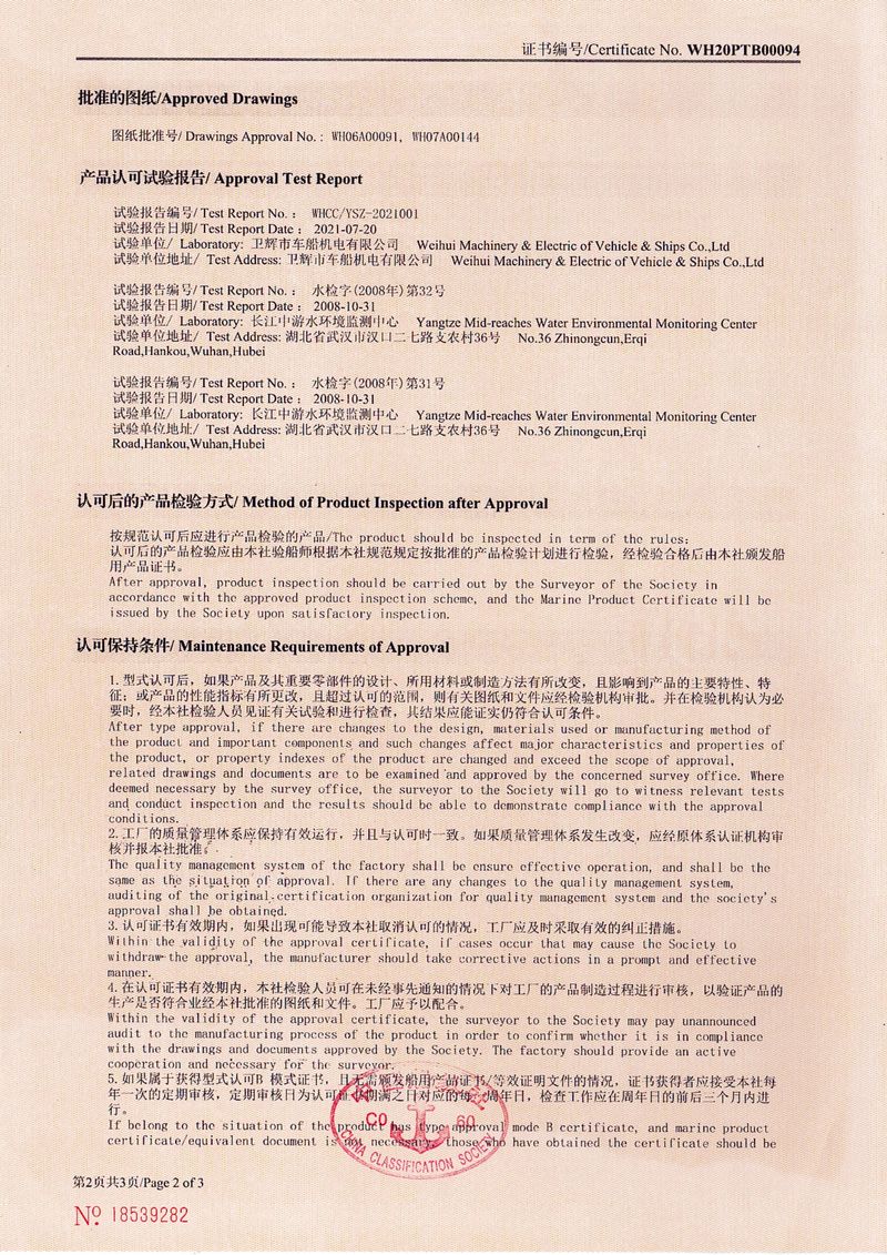 YSZ系列型式認可證書2020-2024
